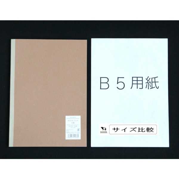 セミB5クラフトノート A罫 50枚 (100円ショップ 100円均一 100均一 100均)