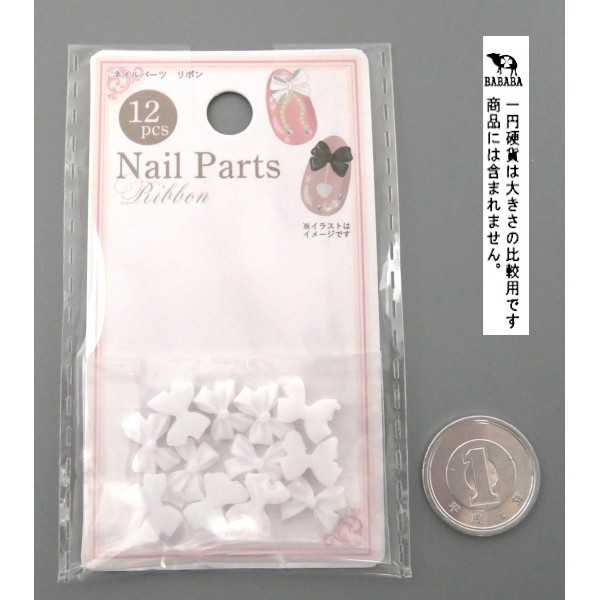 ネイルパーツ リボン 12個入 ［色指定不可］ (100円ショップ 100円均一 100均一 100均)