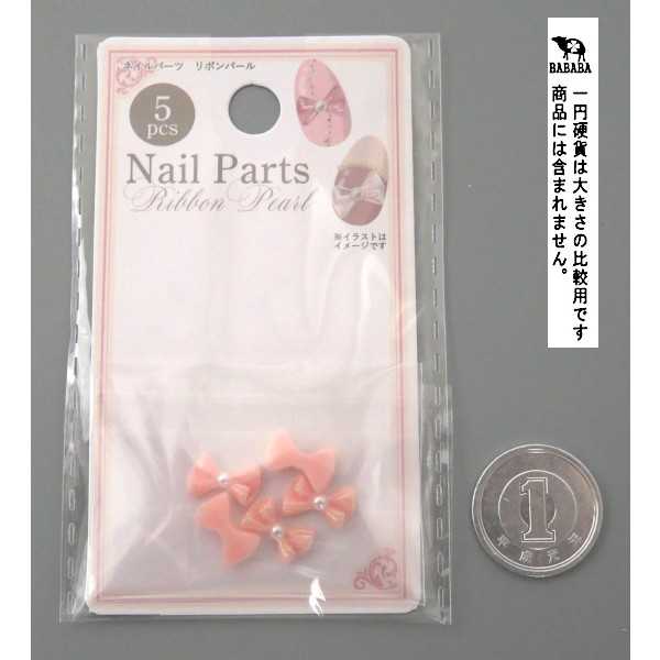 ネイルパーツ リボンパール 5個入 ［色指定不可］ (100円ショップ 100円均一 100均一 100均)