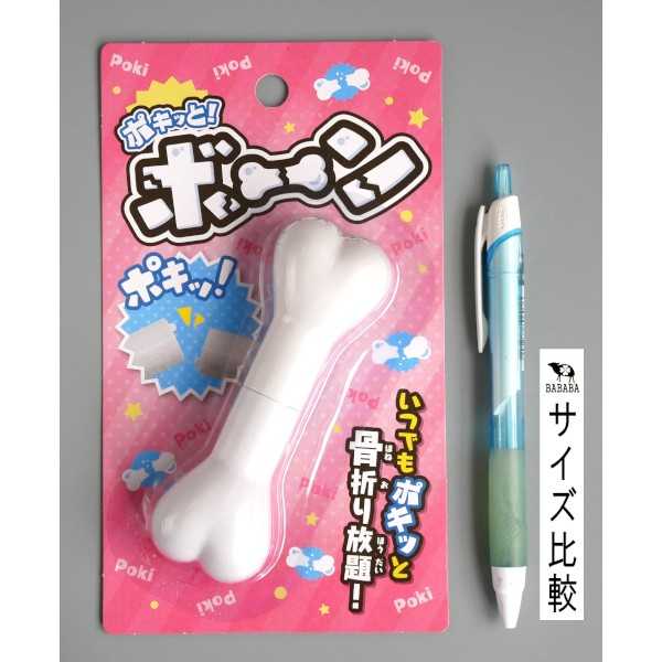 ポキッとボーン (100円ショップ 100円均一 100均一 100均)