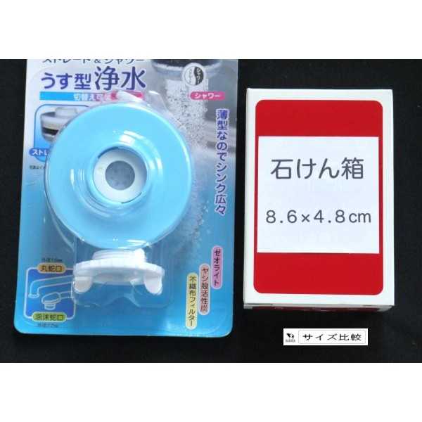 うす型浄水蛇口 ストレート&シャワー ［色指定不可］ (100円ショップ 100円均一 100均一 100均)