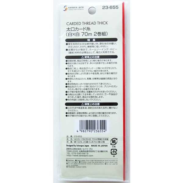 太口カード糸 白×白 70m 2巻入 (100円ショップ 100円均一 100均一 100均)