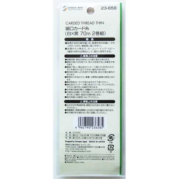 細口カード糸 白×黒 70m 2巻入 (100円ショップ 100円均一 100均一 100均)