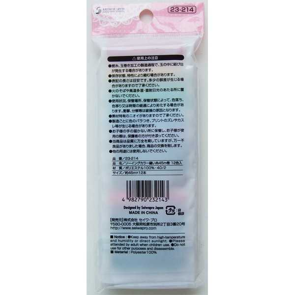 ソーイングカラー縫い糸 45m巻 12色入 (100円ショップ 100円均一 100均一 100均)