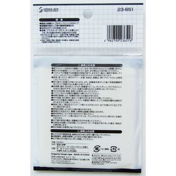 超強力接着！面ファスナー 粘着付 白 10×10cm (100円ショップ 100円均一 100均一 100均)