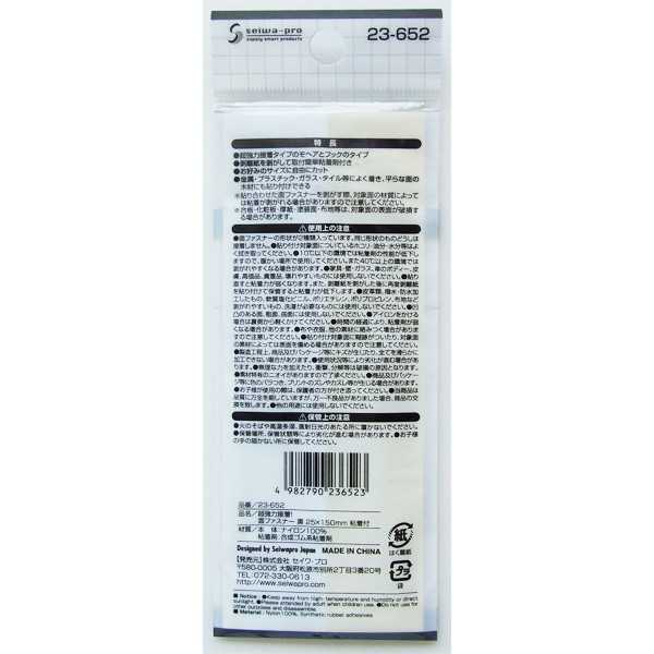 超強力接着！面ファスナー 粘着付 黒 2.5×15cm (100円ショップ 100円均一 100均一 100均)