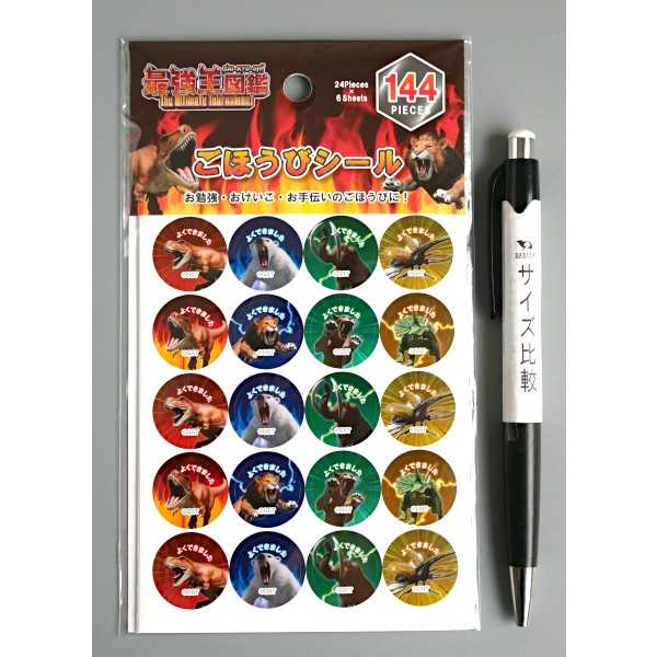 最強王図鑑 ごほうびシール 18mm 144片入 (100円ショップ 100円均一 100均一 100均)