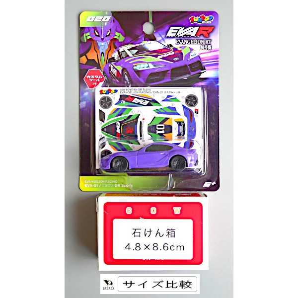 ミニカー FUNBOO TOYOTA GR Supra EVARAC ［種類指定不可］ (100円ショップ 100円均一 100均一 100均)