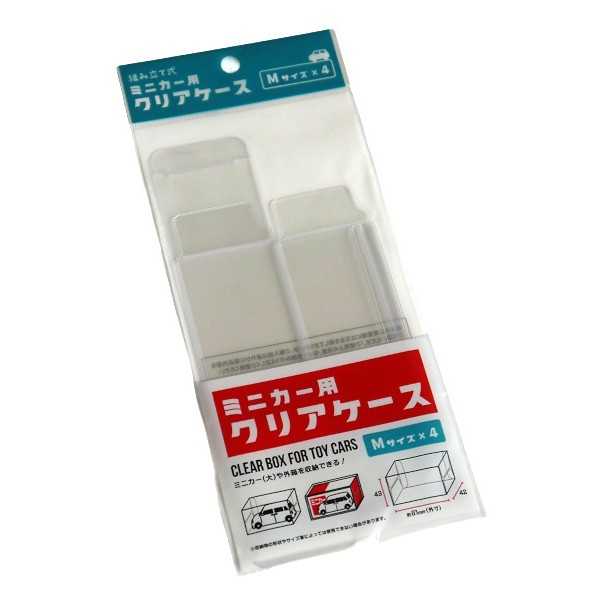 ミニカー用クリアケース M(8.1×4.2×高さ4.3cm) 4個入 (100円ショップ 100円均一 100均一 100均)