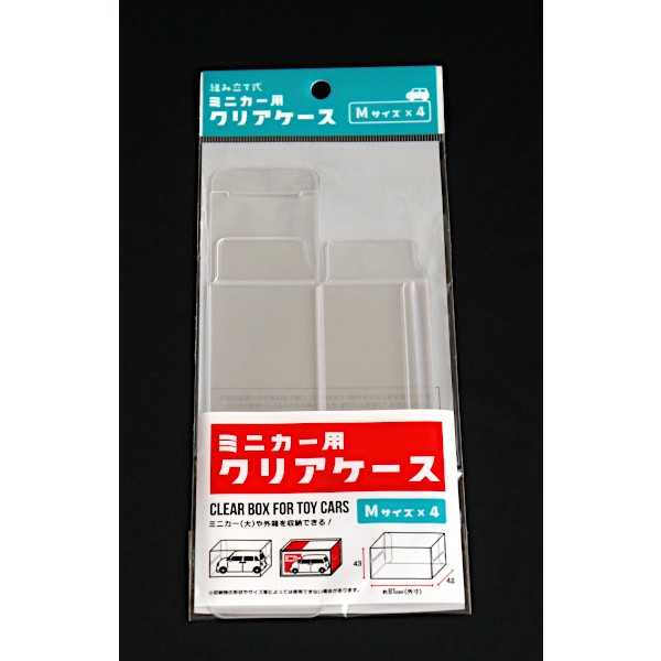 ミニカー用クリアケース M(8.1×4.2×高さ4.3cm) 4個入 (100円ショップ 100円均一 100均一 100均)