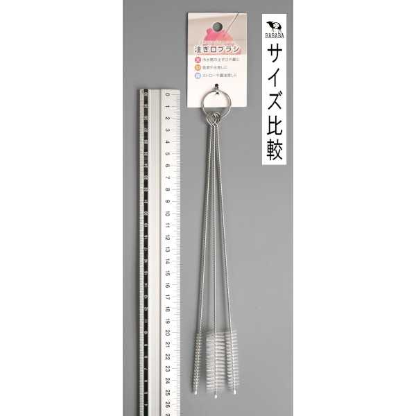 注ぎ口ブラシ 3本入 (100円ショップ 100円均一 100均一 100均)