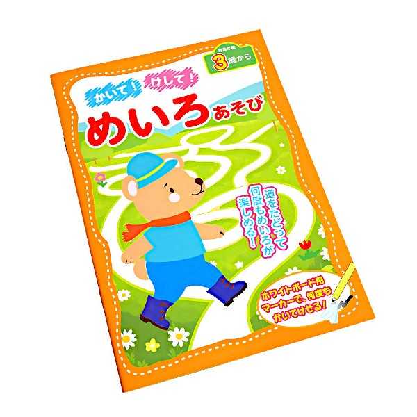 かいて！けして！めいろあそび (100円ショップ 100円均一 100均一 100均)