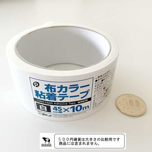 布カラー粘着テープ 白 幅4.5cm×長さ10m (100円ショップ 100円均一 100均一 100均)