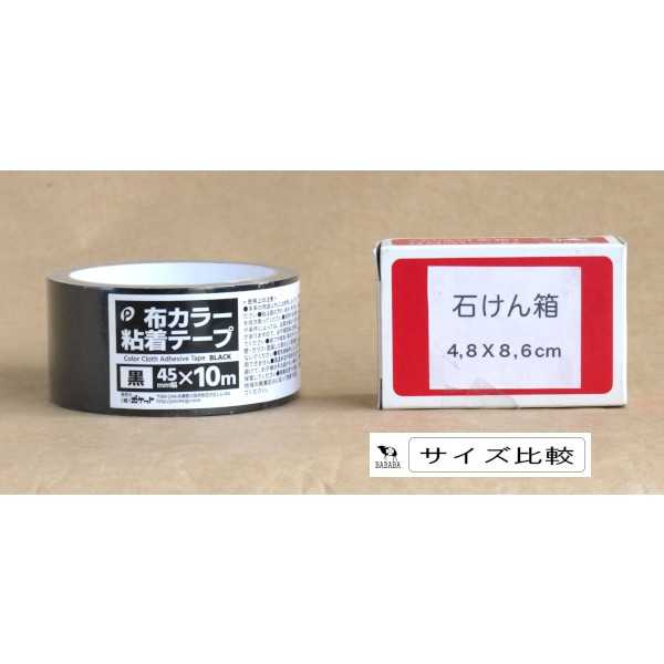 布カラー粘着テープ 黒 幅4.5cm×長さ10m (100円ショップ 100円均一 100均一 100均)