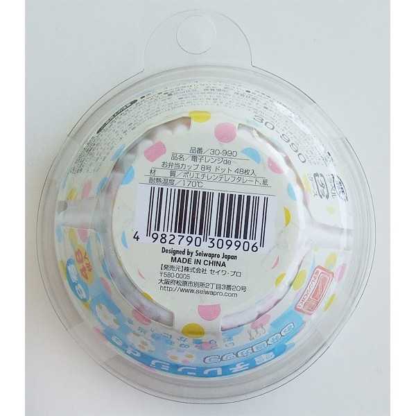 電子レンジdeお弁当カップ 8号 ドット 48枚入 (100円ショップ 100円均一 100均一 100均)