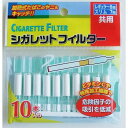 シガレットフィルター 10本入 (100円ショップ 100円均一 100均一 100均)