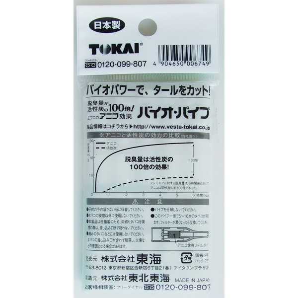 ヤニ取り バイオ・パイプ 10本入 (100円ショップ 100円均一 100均一 100均)