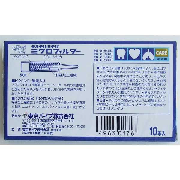 ミクロフィルターパイプ ビタミンC・酵素 10本入 (100円ショップ 100円均一 100均一 100均)