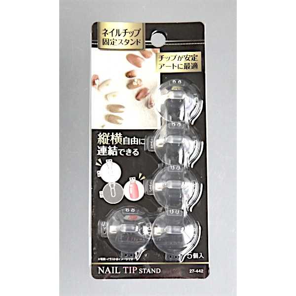ネイルチップ固定スタンド 5個入 (100円ショップ 100円均一 100均一 100均)