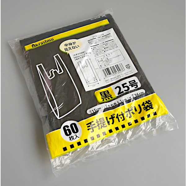 手提げ付ポリ袋 黒 25号(15×36cm) 60枚入 (100円ショップ 100円均一 100均一 100均)