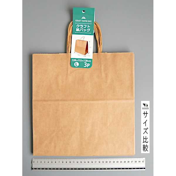 クラフト紙バッグ L(28×28×マチ15cm) 3枚入 (100円ショップ 100円均一 100均一 100均)