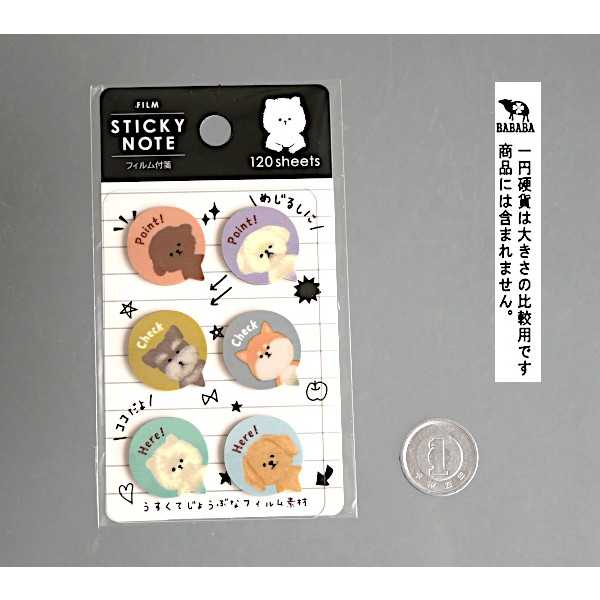フィルム付箋 ふきだし 犬 120枚入 (100円ショップ 100円均一 100均一 100均)