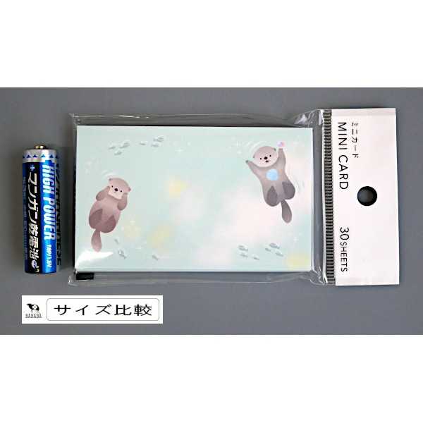 ミニカード ほっこりラッコ 5.5×9.1cm 30枚入 ［色柄指定不可］ (100円ショップ 100円均一 100均一 100均)