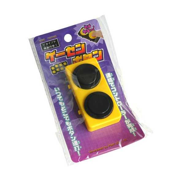 ゲーセンボタン ［色指定不可］ (100円ショップ 100円均一 100均一 100均)