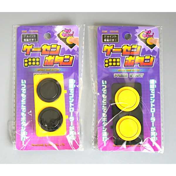 ゲーセンボタン ［色指定不可］ (100円ショップ 100円均一 100均一 100均)