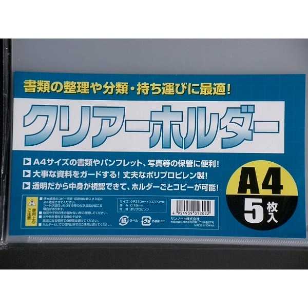 A4クリアホルダー 5枚入 (100円ショップ 100円均一 100均一 100均)