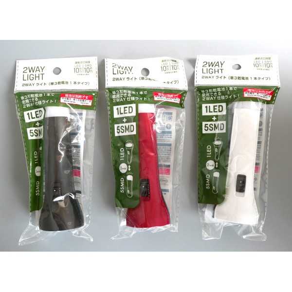 2WAYライト 単3乾電池1本タイプ ［色指定不可］ (100円ショップ 100円均一 100均一 100均)