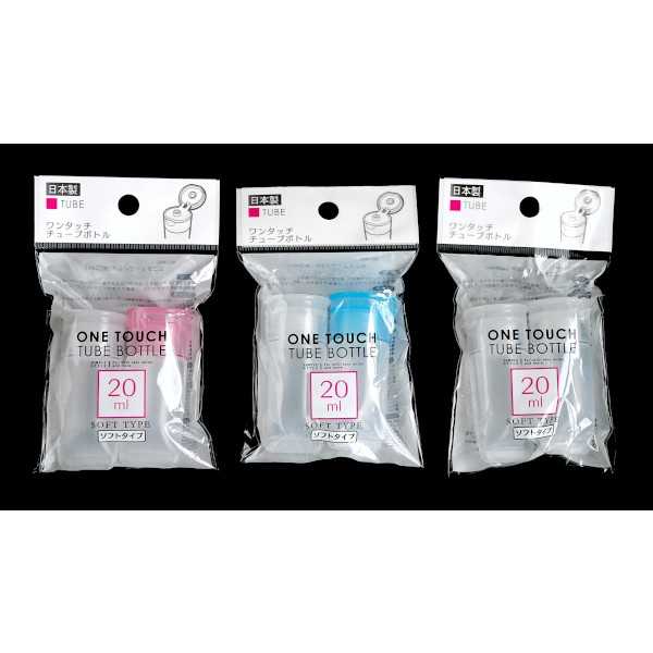 ワンタッチチューブボトル ソフトタイプ 容量20ml 2個入 ［色指定不可］ (100円ショップ 100円均一 100均一 100均)