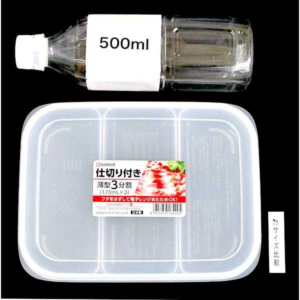 小分け保存パックB 薄型3分割(170ml×3) (100円ショップ 100円均一 100均一 100均)