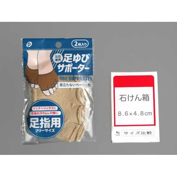 あしゆびサポーター 左右兼用 2枚入 (100円ショップ 100円均一 100均一 100均)