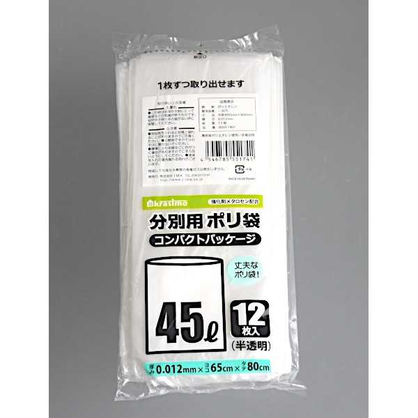 分別用ポリ袋 コンパクトパッケージ 半透明 45L 12枚入 (100円ショップ 100円均一 100均一 100均)