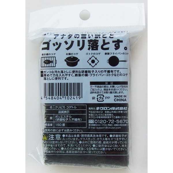 キッチンたわし キクロン クリピカ コゲトル (100円ショップ 100円均一 100均一 100均)