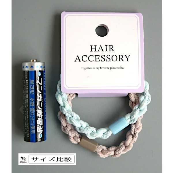 リングゴム 編み 2個入 ［色指定不可］ (100円ショップ 100円均一 100均一 100均)