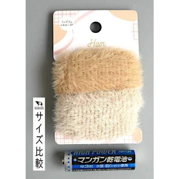 リングゴム ふわもこ 2個入 ［色指定不可］ (100円ショップ 100円均一 100均一 100均)