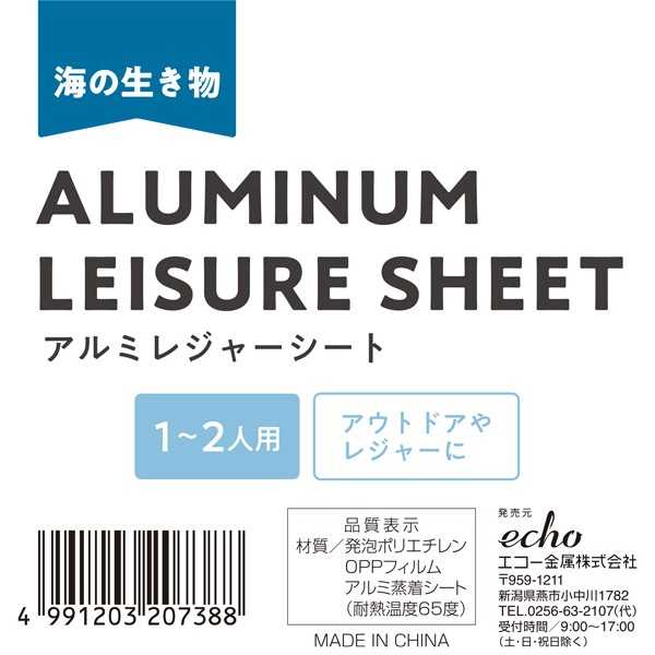 アルミレジャーシート 海の生き物 1~2人用 60×90cm (100円ショップ 100円均一 100均一 100均)