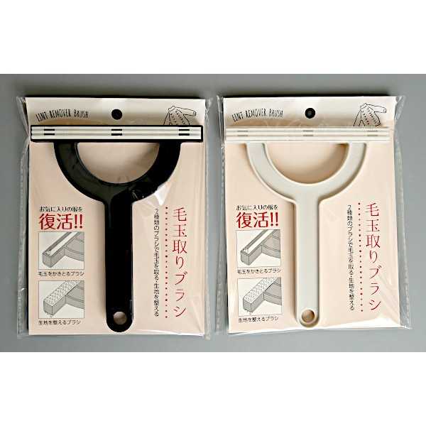毛玉取りブラシ ［色指定不可］ (100円ショップ 100円均一 100均一 100均)