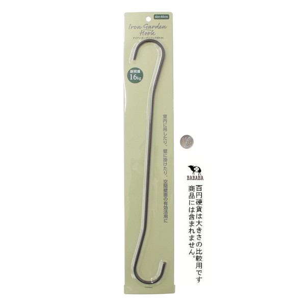 アイアンガーデンフック 40cm ［種類指定不可］ (100円ショップ 100円均一 100均一 100均)