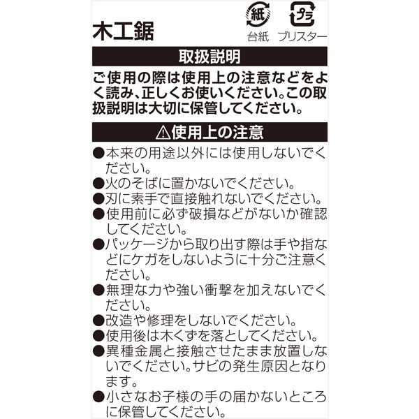 木工鋸 23.8cm (100円ショップ 100円均一 100均一 100均)