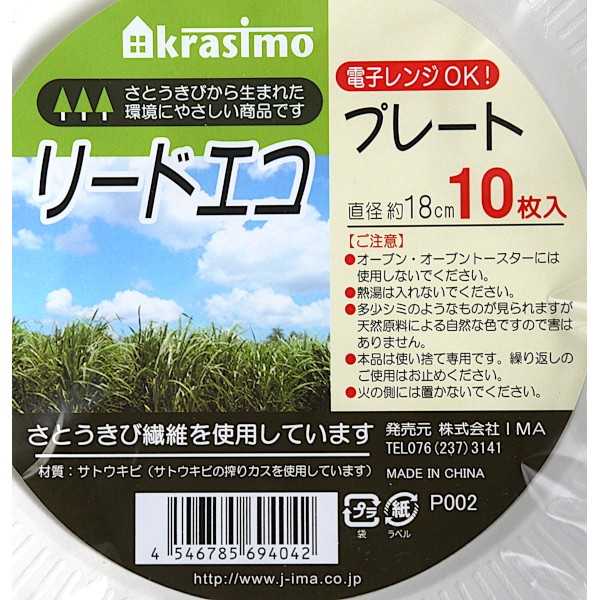 リードエコ プレート 18cm 10枚入 (100円ショップ 100円均一 100均一 100均)