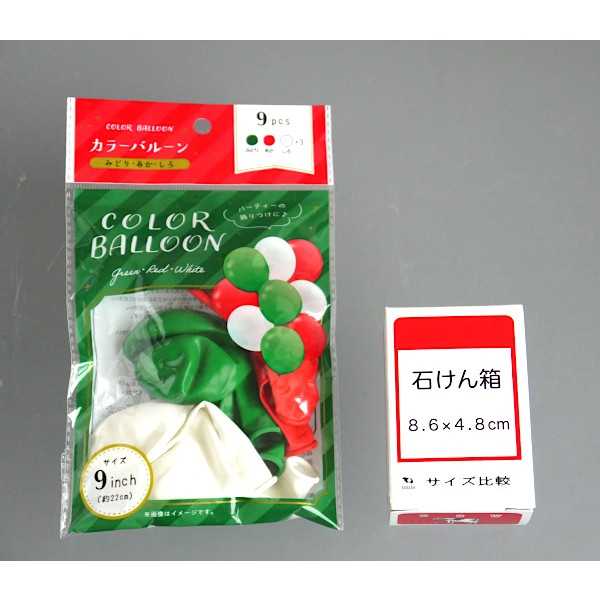 カラーバルーン 9インチ(22cm) みどり あか しろ 9個入 (100円ショップ 100円均一 100均一 100均)