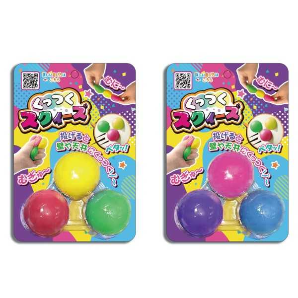 くっつくスクイーズ ［色指定不可］ (100円ショップ 100円均一 100均一 100均)