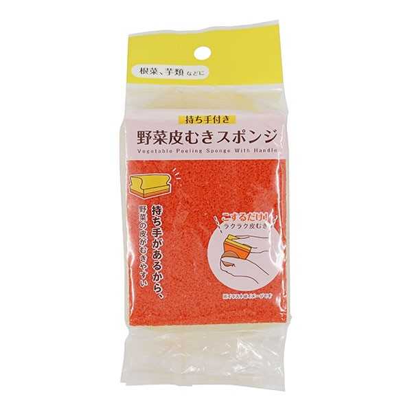 持ち手付き野菜皮むきスポンジ 9×7.2×5cm (100円ショップ 100円均一 100均一 100均)