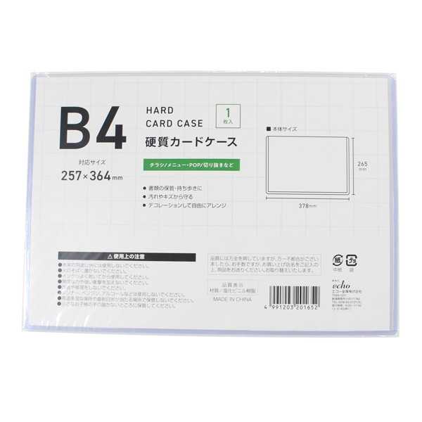 B4硬質カードケース (100円ショップ 100円均一 100均一 100均)