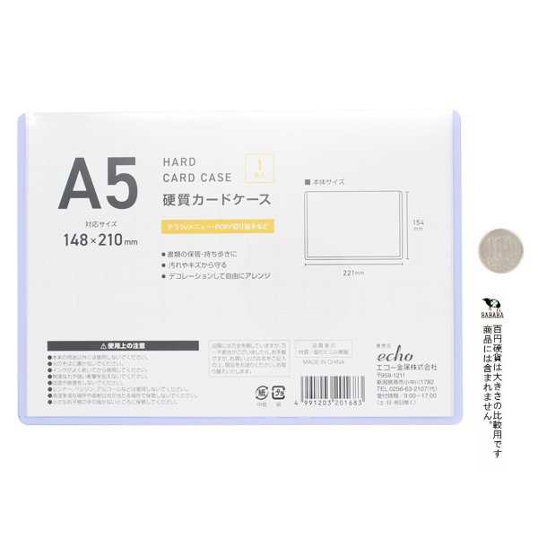 A5硬質カードケース (100円ショップ 100円均一 100均一 100均)