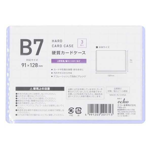 B7硬質カードケース 3枚入 (100円ショップ 100円均一 100均一 100均)