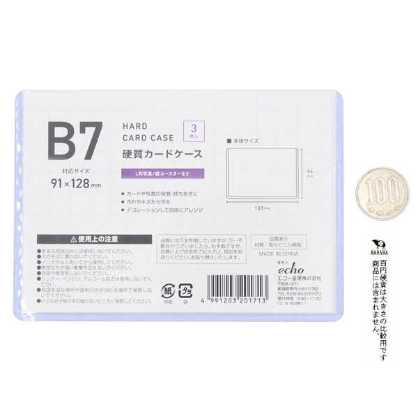 B7硬質カードケース 3枚入 (100円ショップ 100円均一 100均一 100均)